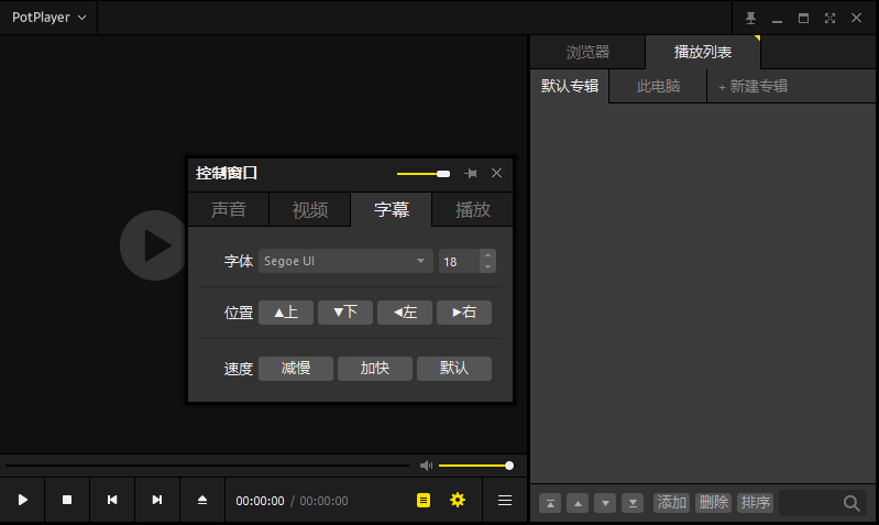 PotPlayer桌面版v260422 官方版