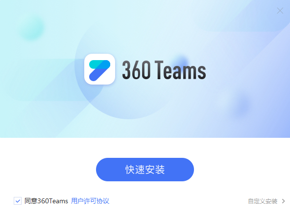 360Teams电脑版v4.4.30 官方版