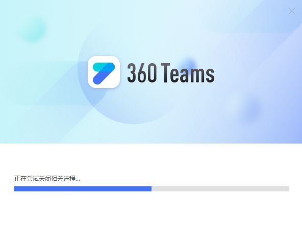 360Teams电脑版v4.4.30 官方版