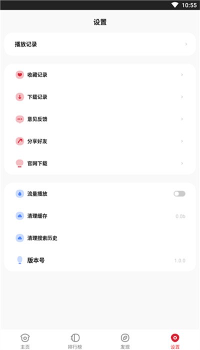 金刚影视纯净版v1.0.0 免费版