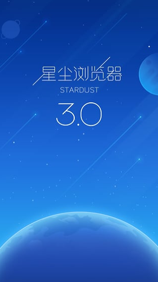 星尘浏览器平板版v4.0.0 最新版