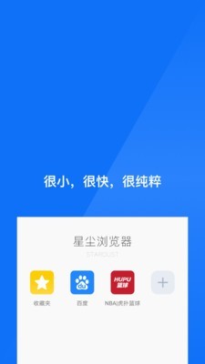 星尘浏览器平板版v4.0.0 最新版