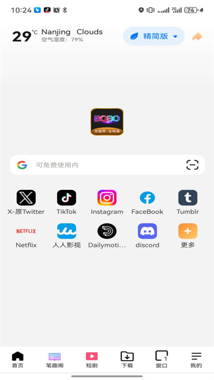 无国界·全球通bobo浏览器下载v10.6.0 安卓版