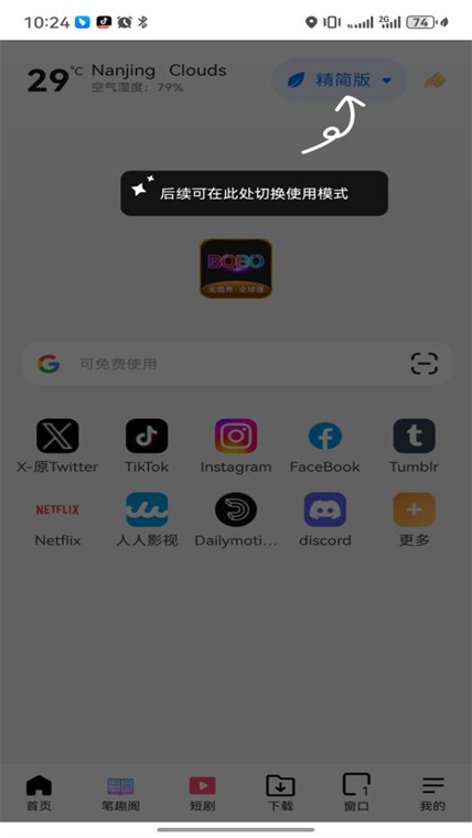 无国界·全球通bobo浏览器下载v10.6.0 安卓版