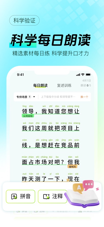 智能口才大师appv1.1.1 最新版