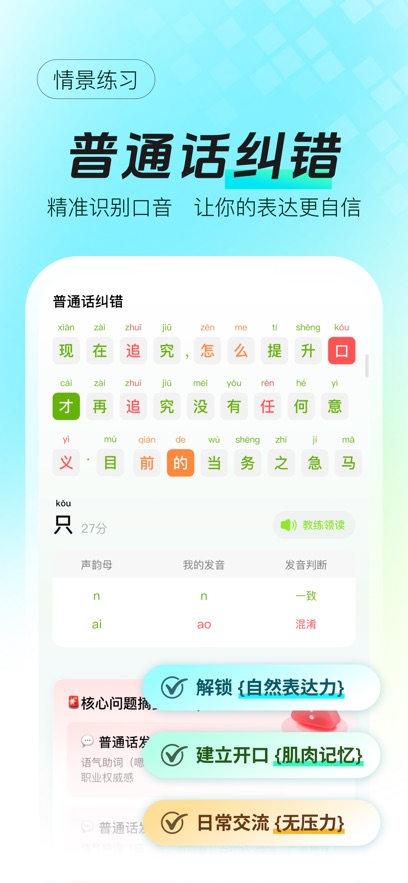 智能口才大师appv1.1.1 最新版