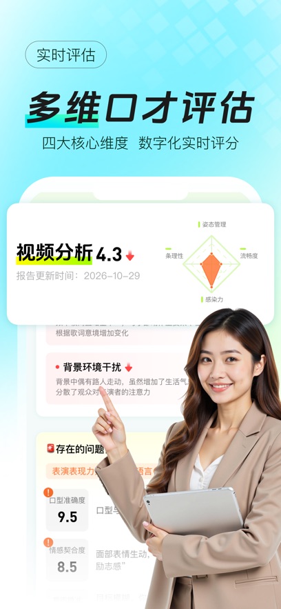 智能口才大师appv1.1.1 最新版