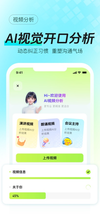 智能口才大师appv1.1.1 最新版