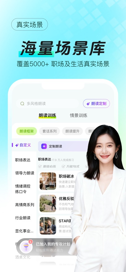 智能口才大师appv1.1.1 最新版