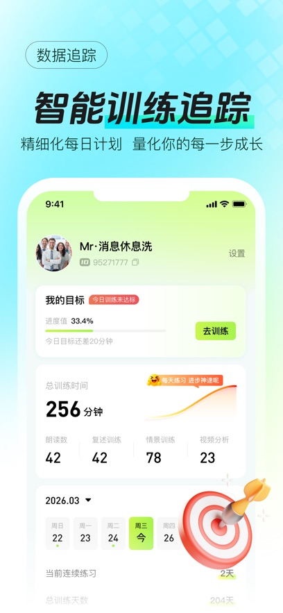 智能口才大师appv1.1.1 最新版