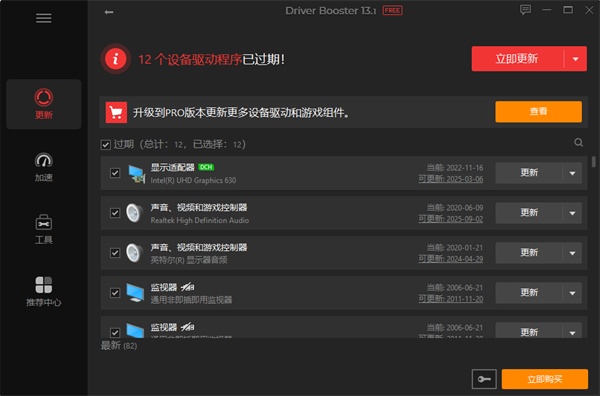 IObit Driver Booster Pro驱动管理v13.4.0.234 官方版
