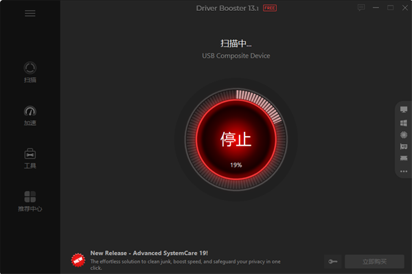 IObit Driver Booster Pro驱动管理v13.4.0.234 官方版