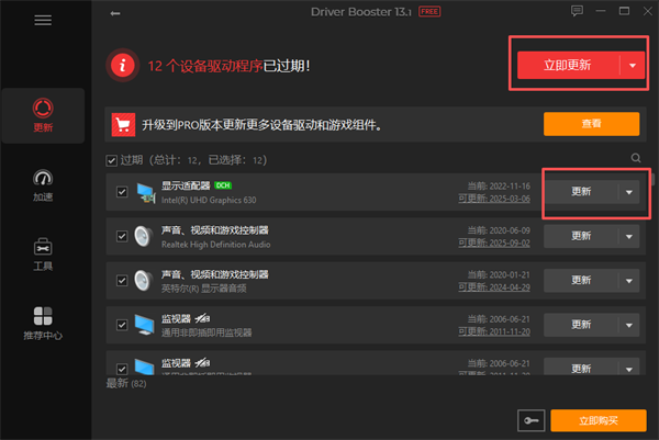 IObit Driver Booster Pro驱动管理v13.4.0.234 官方版