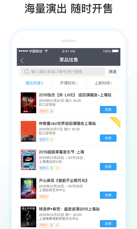 票牛商家版App下载v2.1.5 最新版