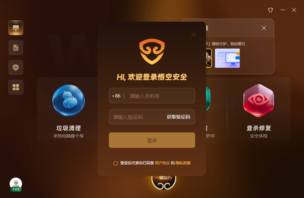 ��հ�ȫ���԰�v26.0.0.1001 ���°�