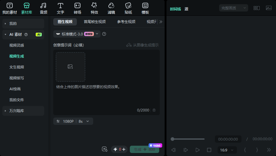 万兴喵影电脑版v15.5.0 最新版
