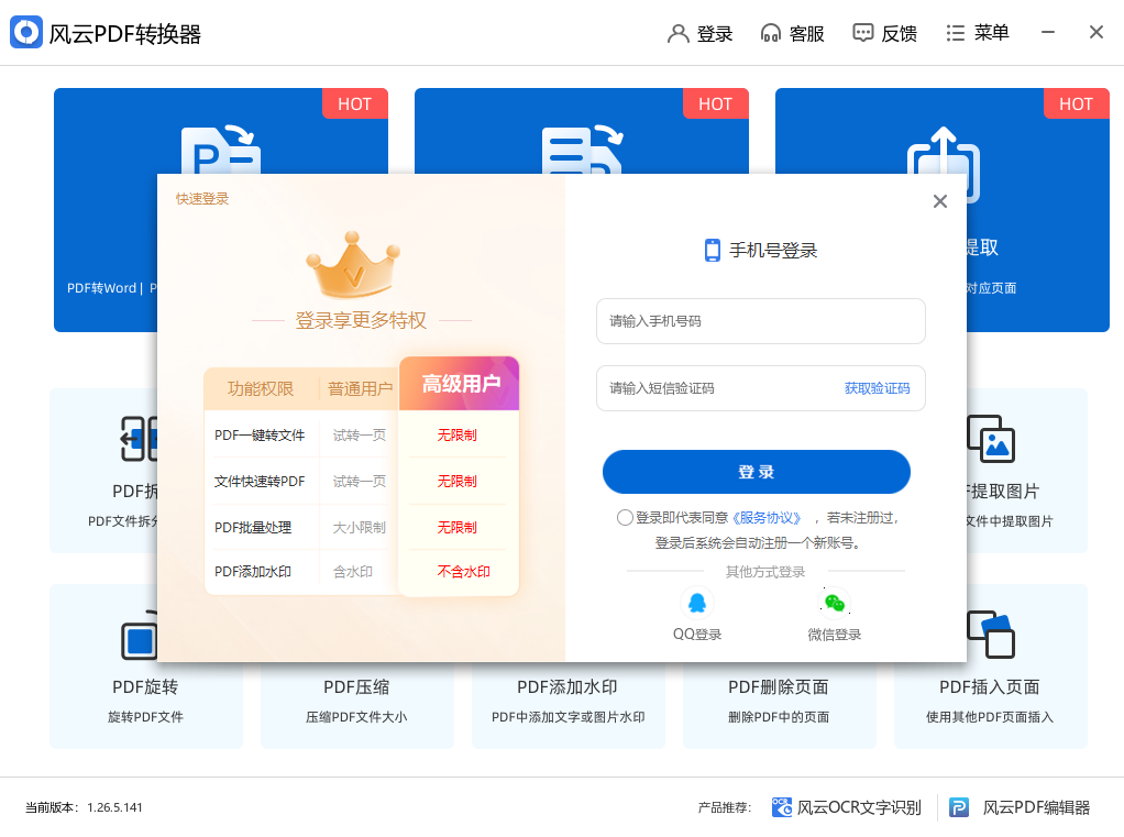 ����pdfת�������԰�v1.26.1.261 �ٷ���