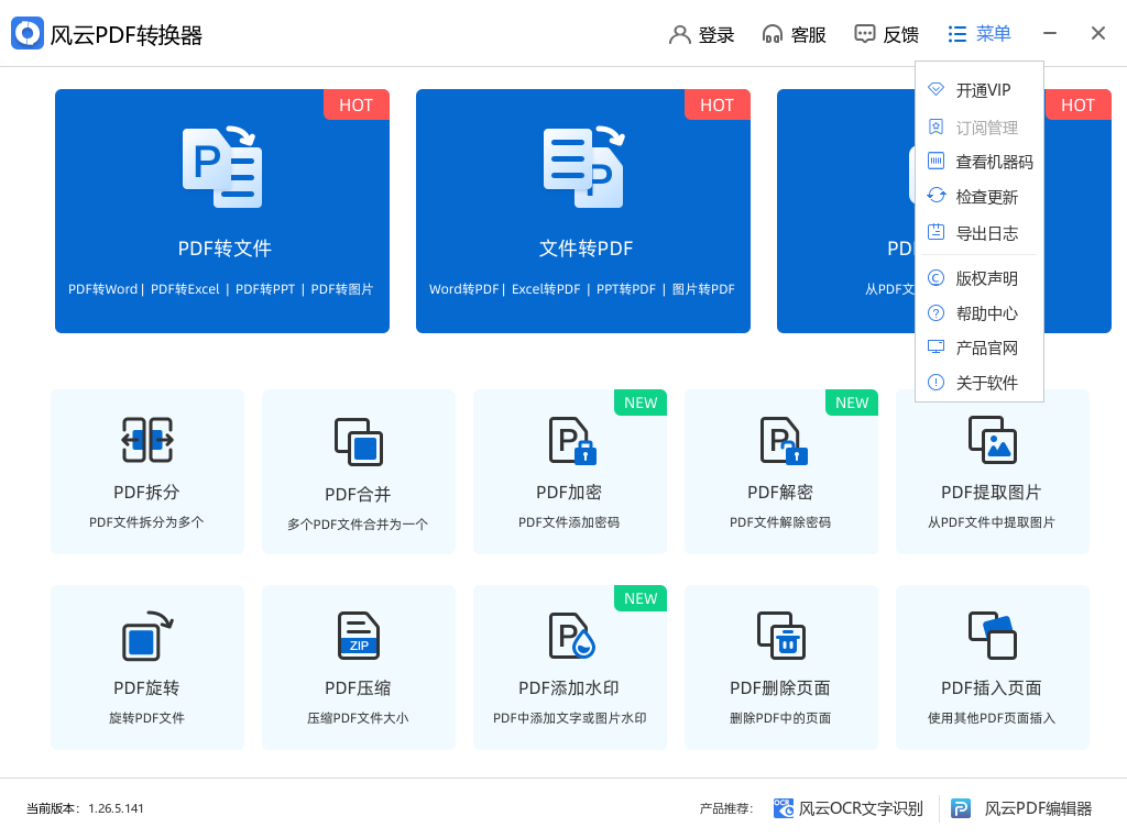 ����pdfת�������԰�v1.26.1.261 �ٷ���