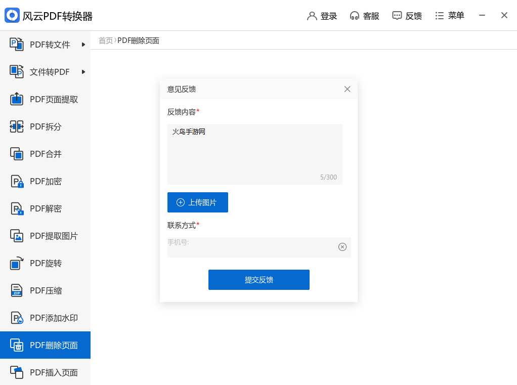 ����pdfת�������԰�v1.26.1.261 �ٷ���