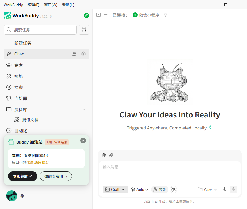 workbuddy���԰�v4.22.4.27198117 �ٷ���