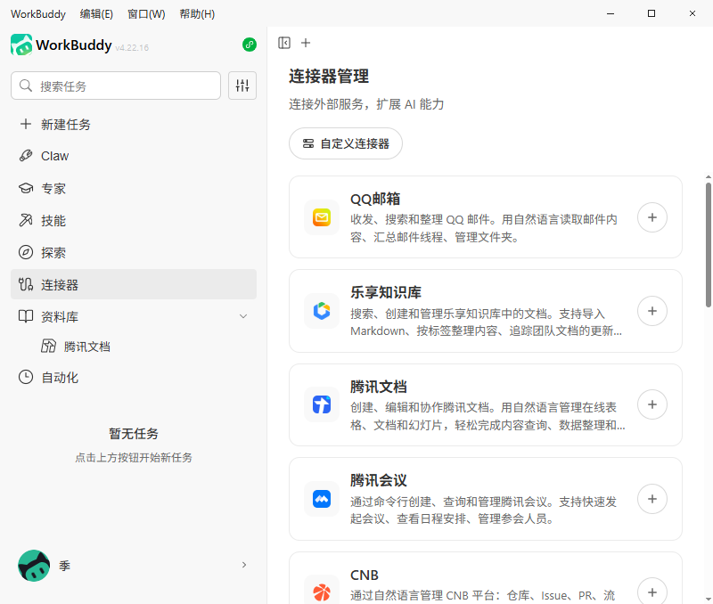 workbuddy���԰�v4.22.4.27198117 �ٷ���