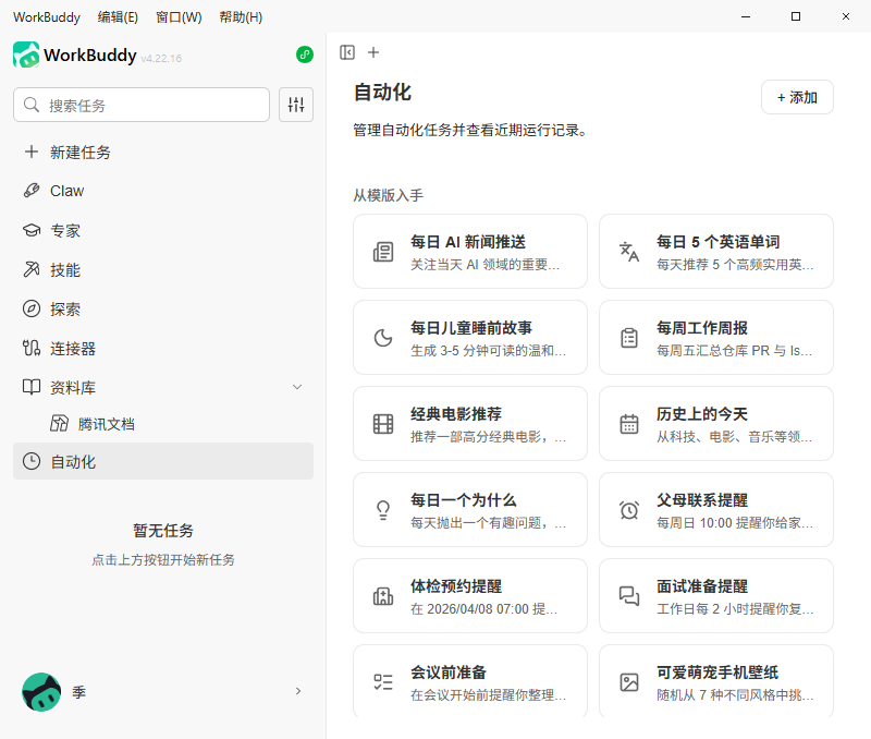 workbuddy���԰�v4.22.4.27198117 �ٷ���