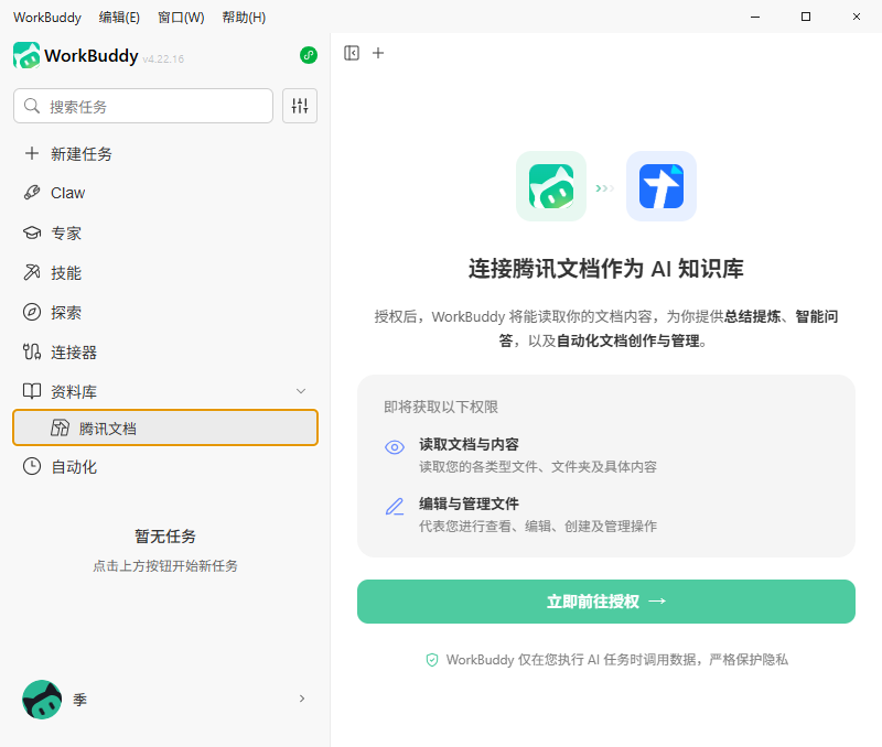 workbuddy���԰�v4.22.4.27198117 �ٷ���