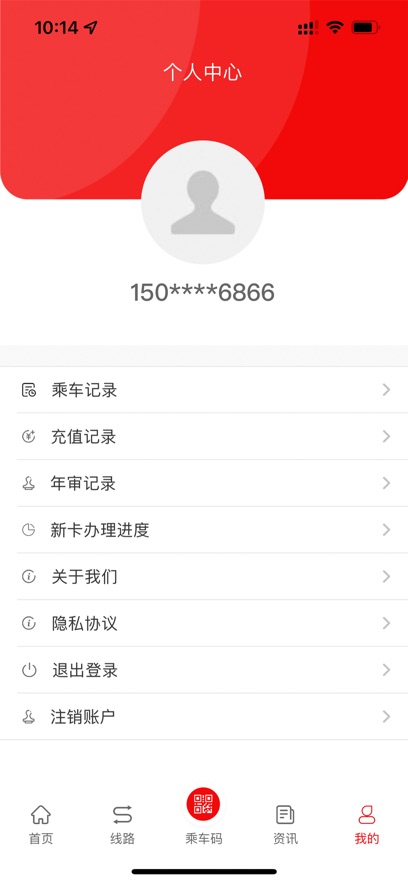济宁城际公交官方下载v3.3.5 最新版