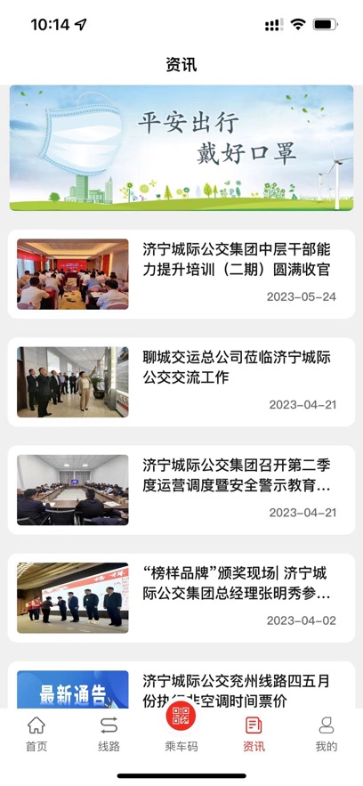 济宁城际公交官方下载v3.3.5 最新版