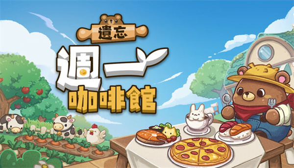 ������һ���ȹ��ֻ���(Not Monday Cafe)v1.0.1 ��׿��