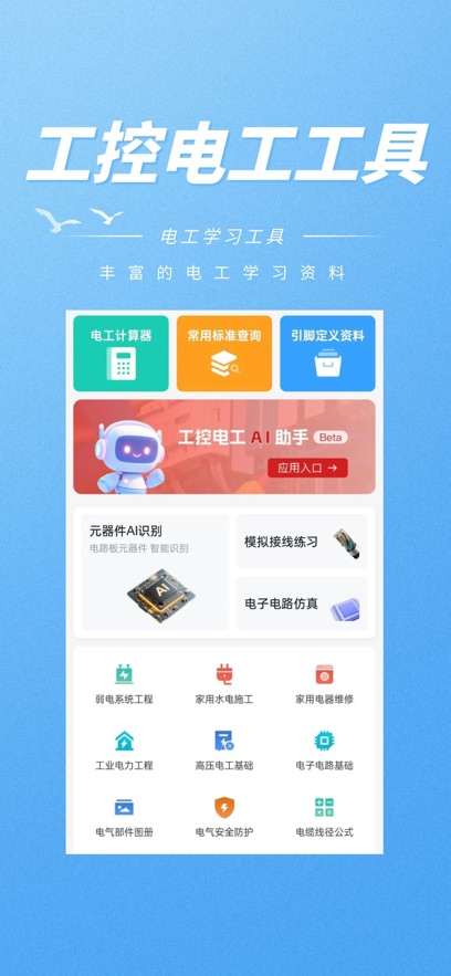 ���ص繤����app����v1.1.0 ��׿��