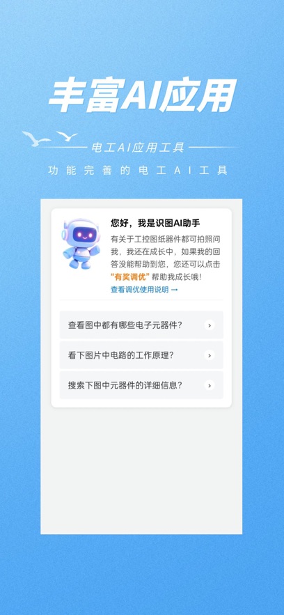 ���ص繤����app����v1.1.0 ��׿��