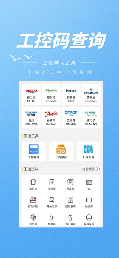 ���ص繤����app����v1.1.0 ��׿��