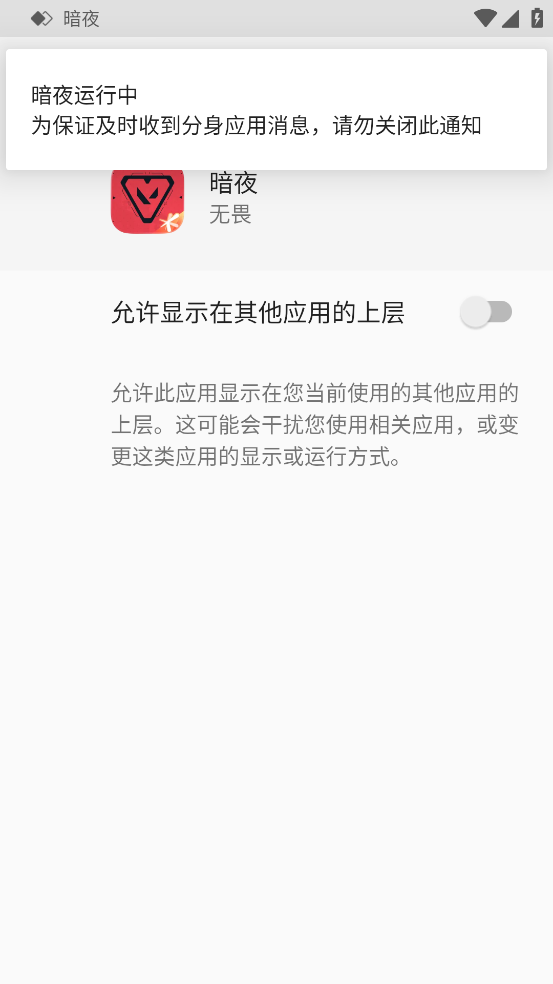 暗夜appv无畏1 最新版
