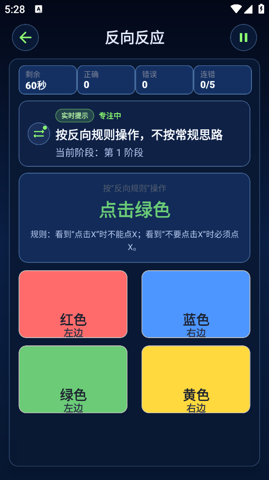 ���Է�Ӧѵ������v1.0.1 ���°�