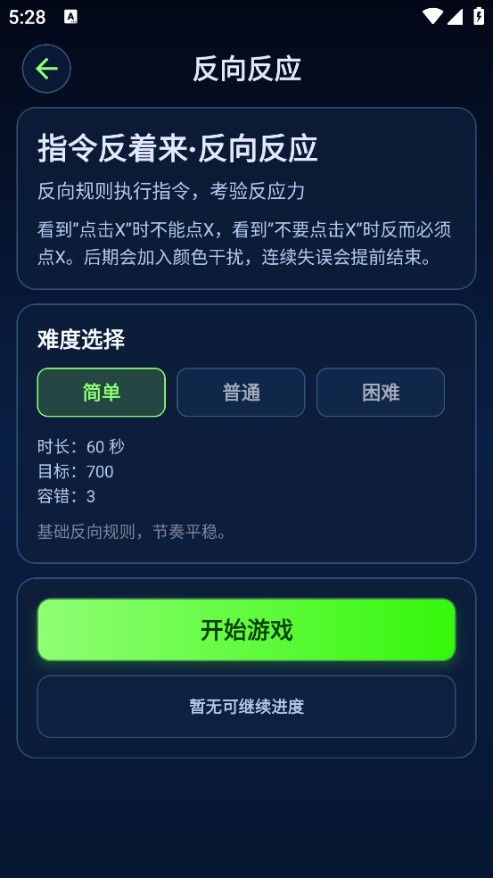���Է�Ӧѵ������v1.0.1 ���°�