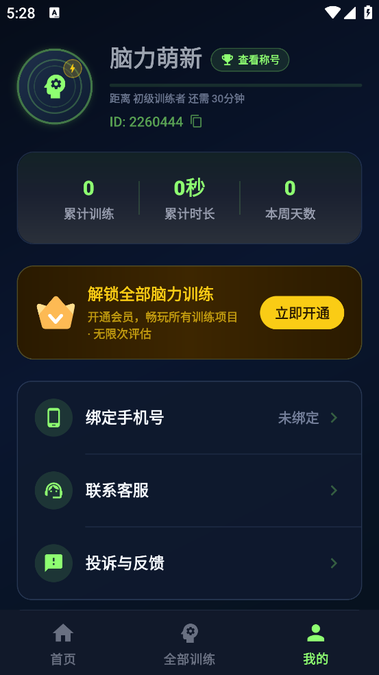 ���Է�Ӧѵ������v1.0.1 ���°�