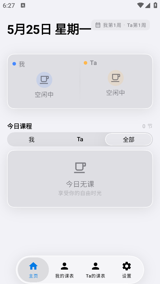 ˫�˿γ̱�appv3.3.1 �ֻ���