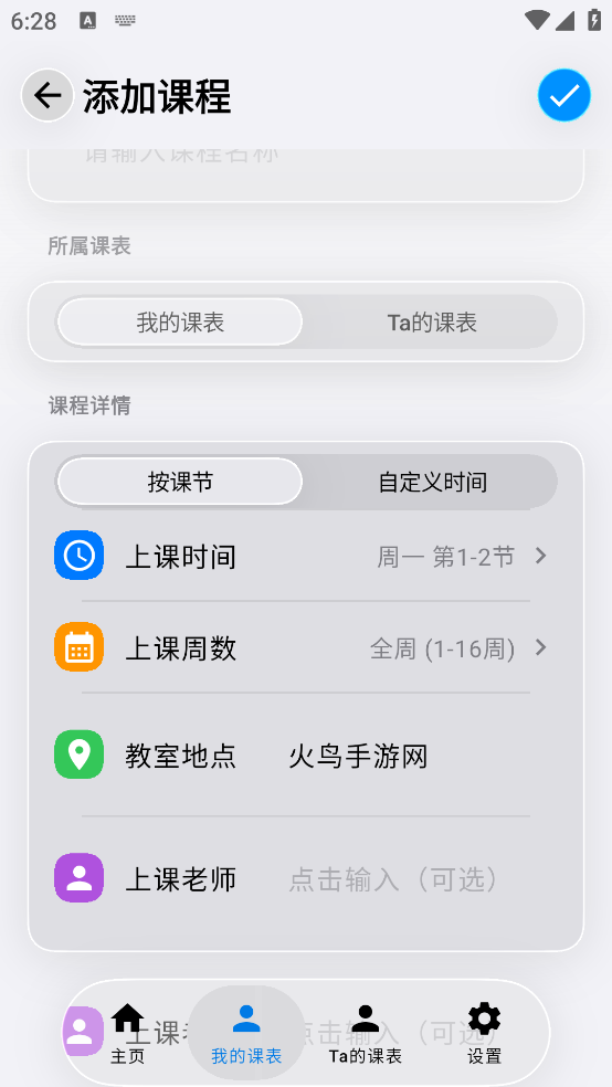 ˫�˿γ̱�appv3.3.1 �ֻ���