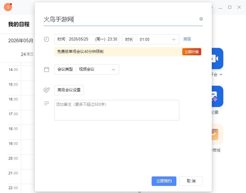 ȫʱ�ƻ���pc��v6.31.26041702 ���°�