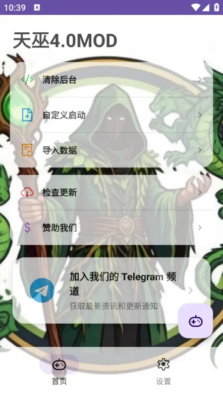 天巫4.0MOD软件v官方频道@TWZZNB 手机版