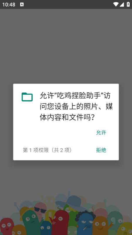 吃鸡捏脸助手免费版v2.0 安卓版