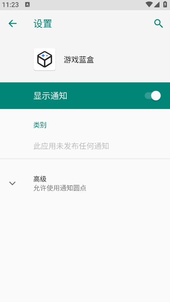 游戏蓝盒appv1.0 官方版