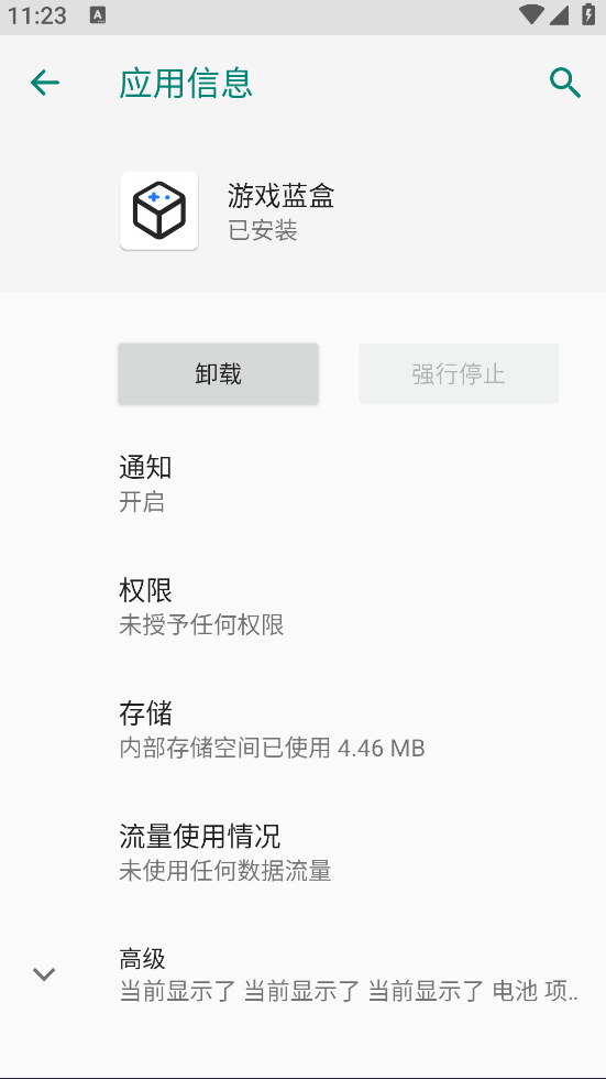 游戏蓝盒appv1.0 官方版