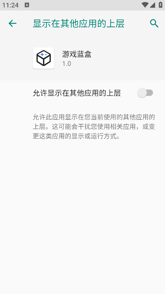 游戏蓝盒appv1.0 官方版