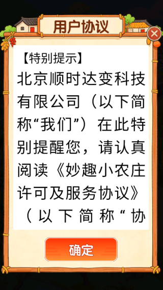 妙趣小农庄赚钱游戏v1.0.2 安卓版
