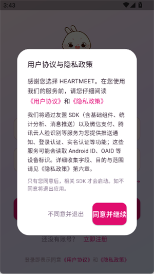 HeartMeet�ٷ�������v1.0.0 ��׿��