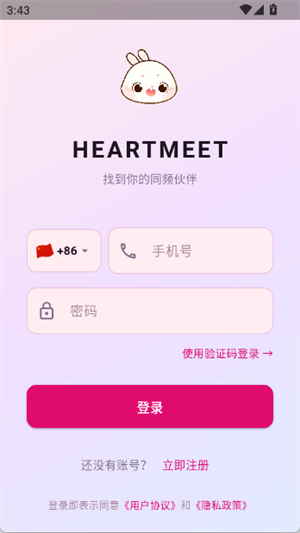 HeartMeet�ٷ�������v1.0.0 ��׿��