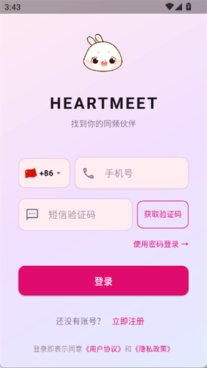 HeartMeet�ٷ�������v1.0.0 ��׿��
