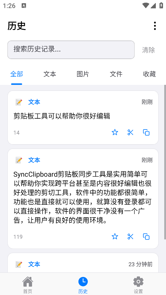 SyncClipboard������ͬ������v1.0.11 �ֻ���